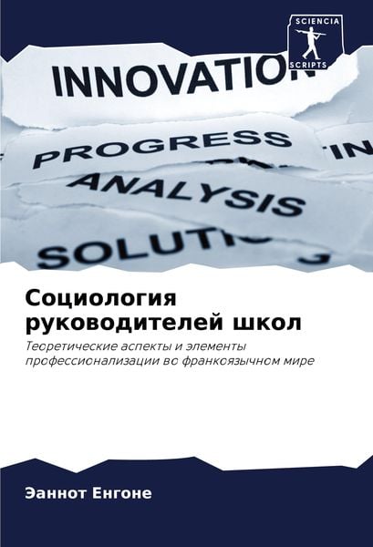 Produktbild: Sociologiq rukowoditelej shkol
