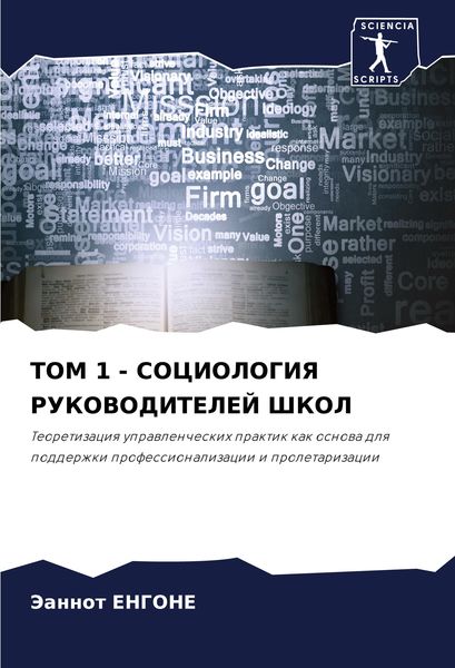 Produktbild: Tom 1 - Sociologiya Rukovoditelej Shkol