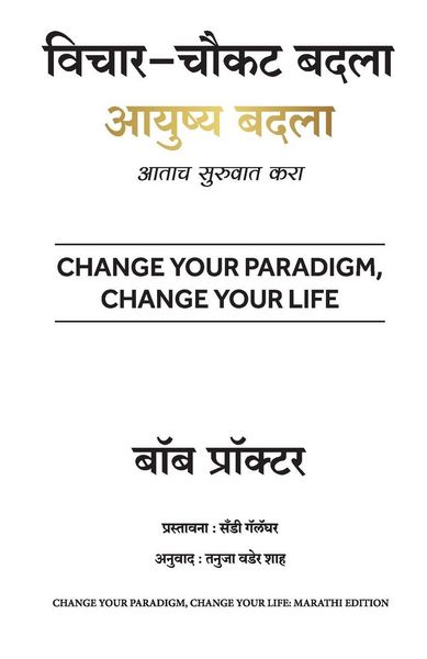 Produktbild: Change Your Paradigm, Change Your Life (Marathi)