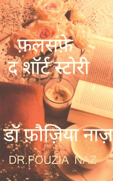 Produktbild: Falsafe - short story / फलसफ़े - छोटी कहानियाँ