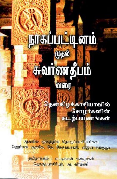 Produktbild: Nagapattinam to Suvarnadwipa
