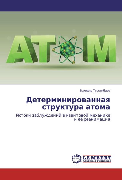 Produktbild: Determinirowannaq struktura atoma