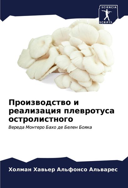 Produktbild: Proizwodstwo i realizaciq plewrotusa ostrolistnogo