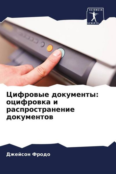 Produktbild: Cifrowye dokumenty: ocifrowka i rasprostranenie dokumentow