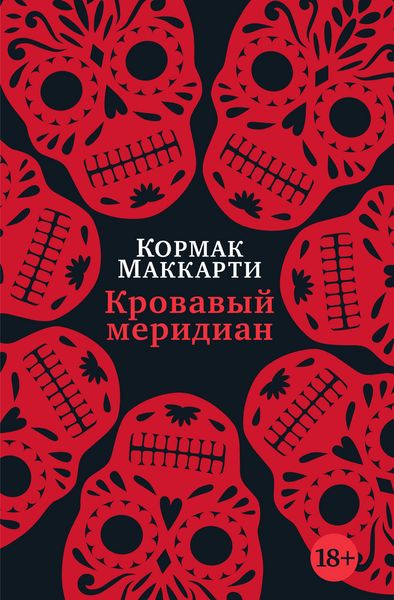 Produktbild: Blood Meridian