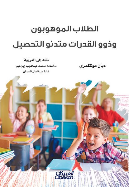 Produktbild: Talented students and capabilities are low