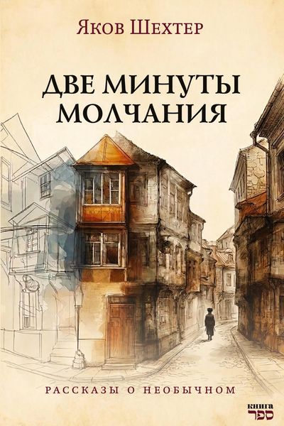 Produktbild: Dve minuty molchaniya