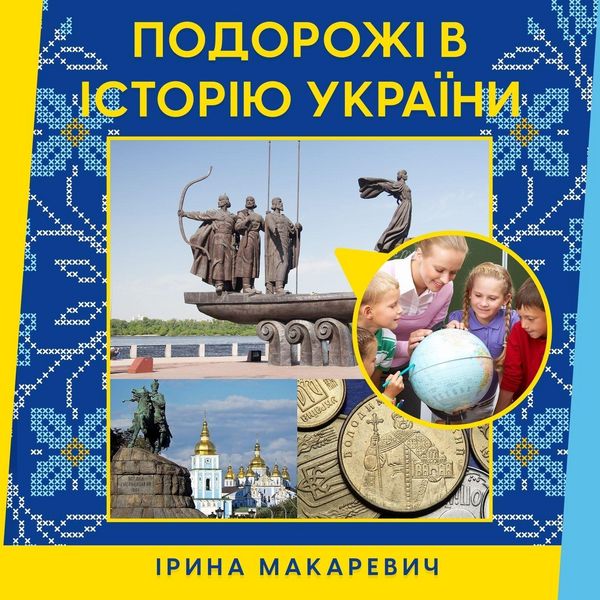 Produktbild: Подорожі в історію України