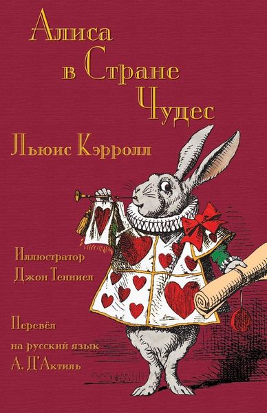 Produktbild: Алиса в Стране Чудес - Alisa v Strane Chudes: Al