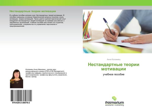 Produktbild: Nestandartnye teorii motiwacii