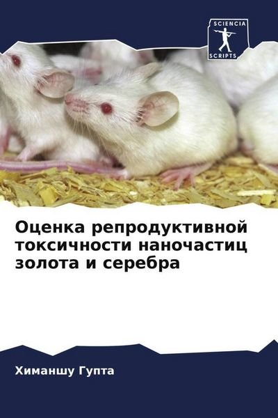 Produktbild: Ocenka reproduktiwnoj toxichnosti nanochastic zolota i serebra