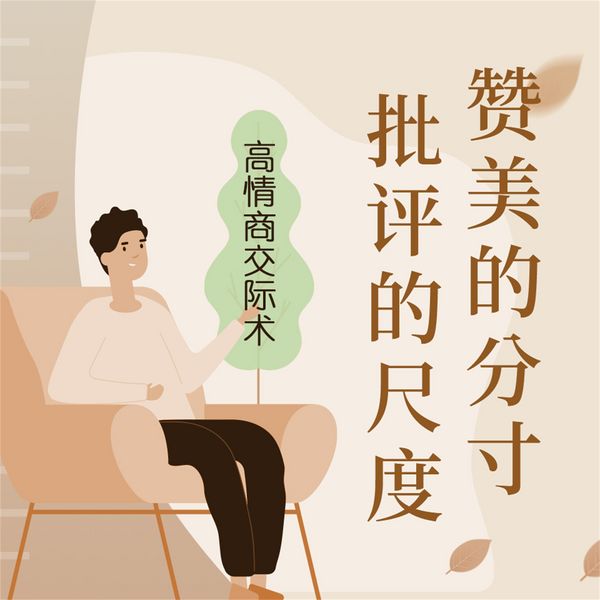Produktbild: 赞美的分寸，批评的尺度