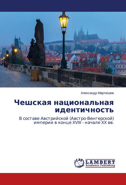 Produktbild: Cheshskaya nacional'naya identichnost'