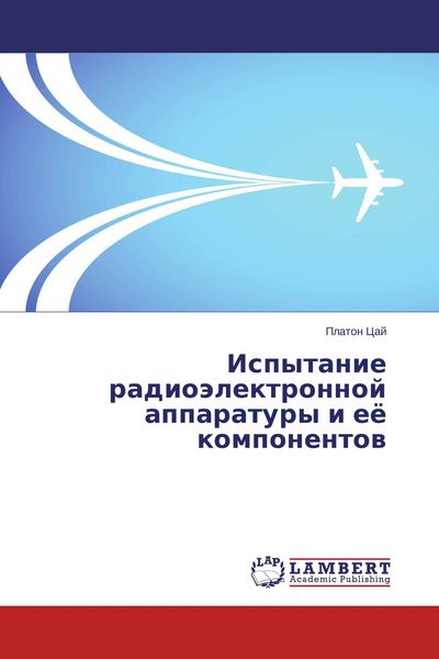 Produktbild: Ispytanie radio&auml;lektronnoj apparatury i e&ouml; komponentow