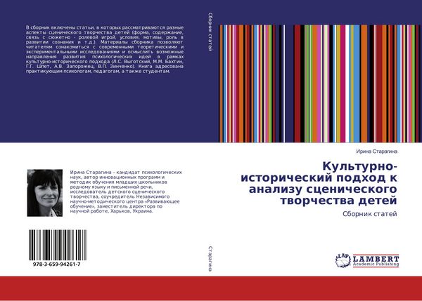 Produktbild: Kul'turno-istoricheskij podhod k analizu scenicheskogo tworchestwa detej