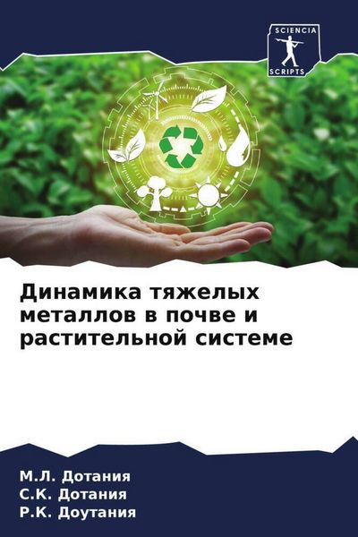 Produktbild: Dinamika tqzhelyh metallow w pochwe i rastitel'noj sisteme