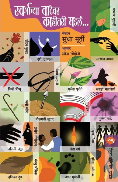 Produktbild: Swargachya Vatevar Kahitari Ghadale