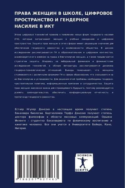 Produktbild: Prava Zhenshhin V Shkole, Cifrovoe Prostranstvo I Gendernoe Nasilie V Ikt