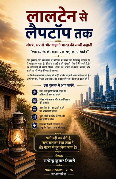 Produktbild: लालटेन से लैपटॉप तक