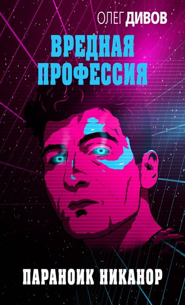 Produktbild: Paranoik Nikanor
