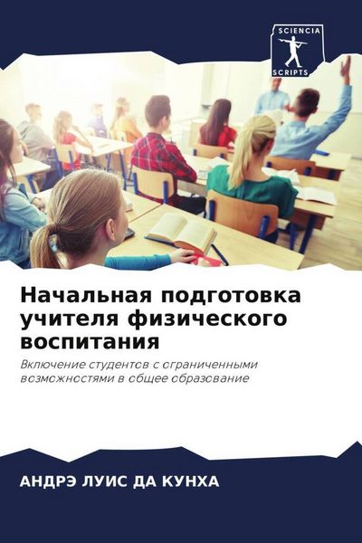 Produktbild: Nachal'naq podgotowka uchitelq fizicheskogo wospitaniq