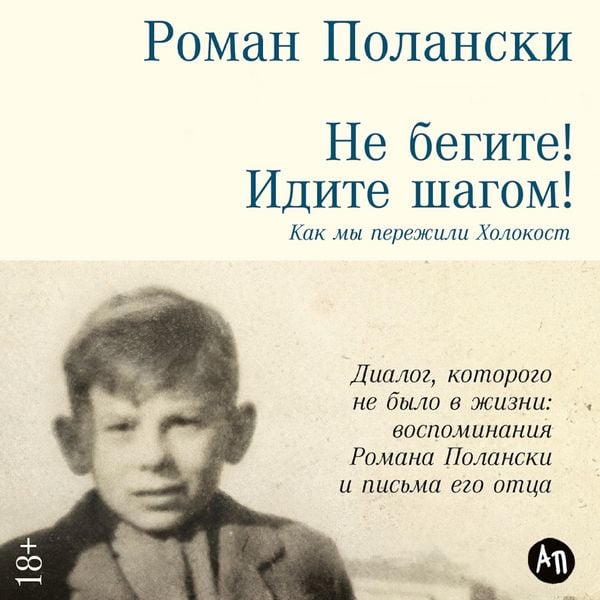 Produktbild: Ne begite! Idite shagom! Kak my perezhili Kholokost&nbsp;