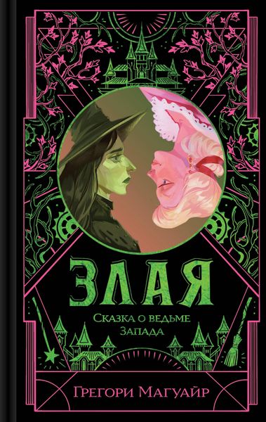 Produktbild: Zlaya: Skazka o vedme Zapada