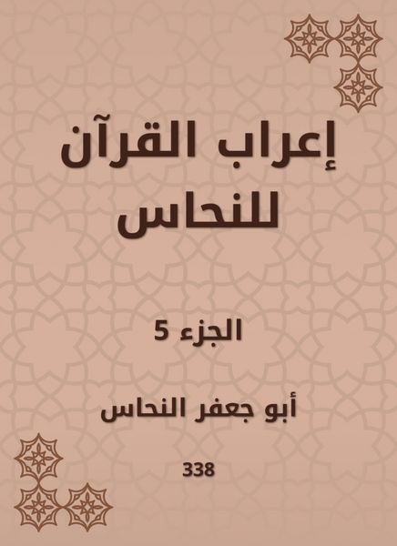 Produktbild: The syntax of the Qur'an for copper