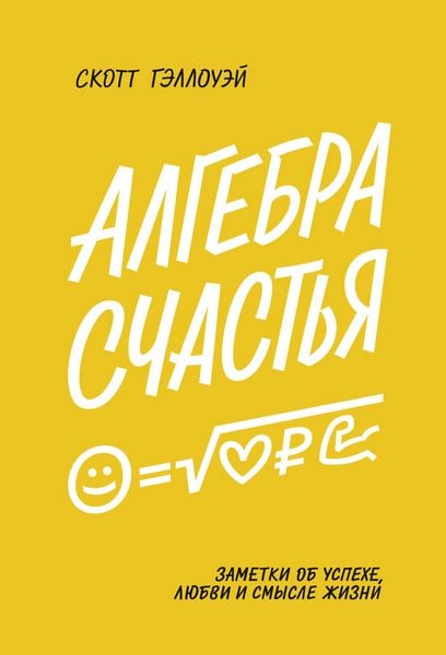Produktbild: The Algebra of Happiness