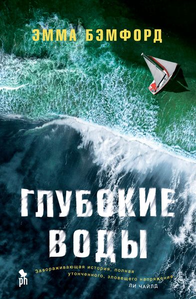 Produktbild: Glubokie vody