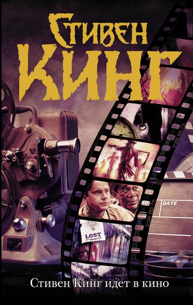 Produktbild: Stiven King idet v kino