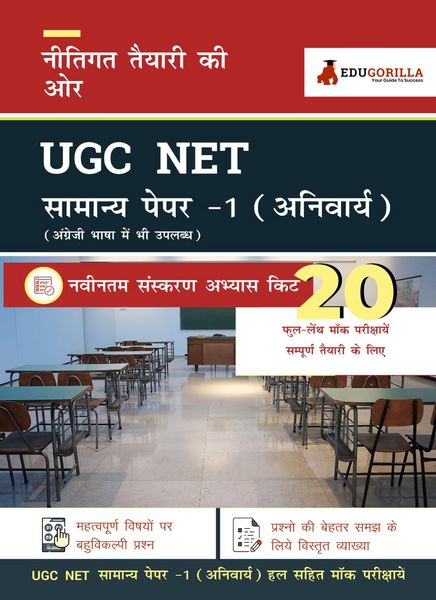 Produktbild: UGC NET Paper 1 Exam 2021 Common for All | Teaching and Research Aptitude | 20 Full-length Mock Tests (SOLVED) in Hindi | Latest Edition Pattern Kit