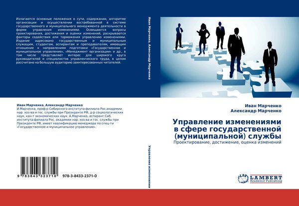 Produktbild: Uprawlenie izmeneniqmi w sfere gosudarstwennoj (municipal'noj) sluzhby
