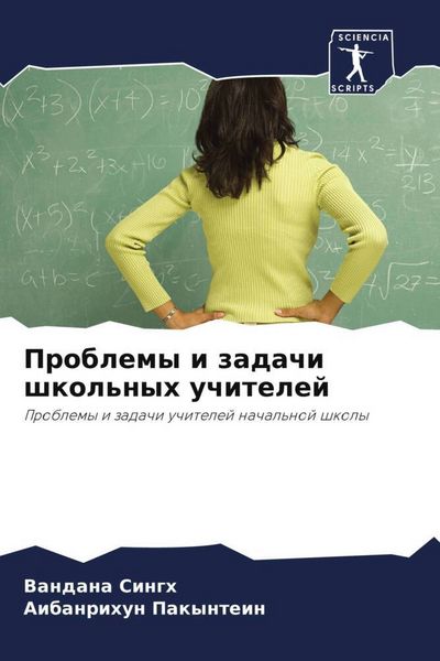 Produktbild: Problemy i zadachi shkol'nyh uchitelej