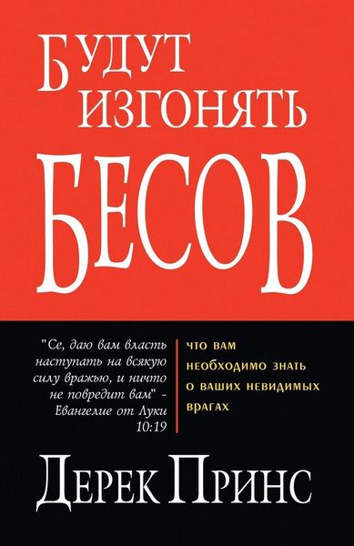 Produktbild: They Shall Expel Demons - RUSSIAN