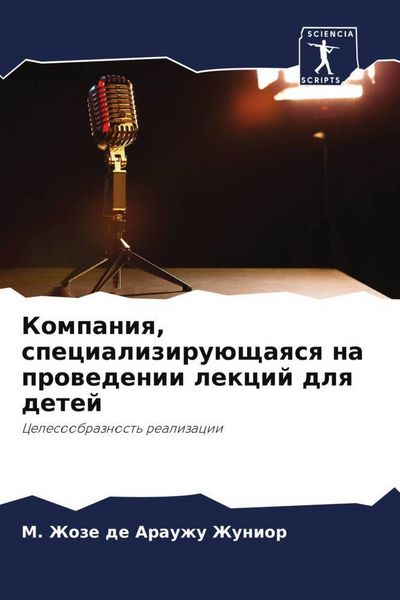 Produktbild: Kompaniq, specializiru&uuml;schaqsq na prowedenii lekcij dlq detej