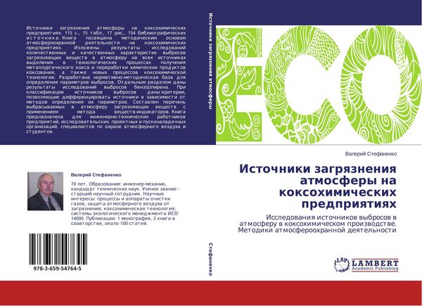 Produktbild: Istochniki zagrqzneniq atmosfery na koxohimicheskih predpriqtiqh