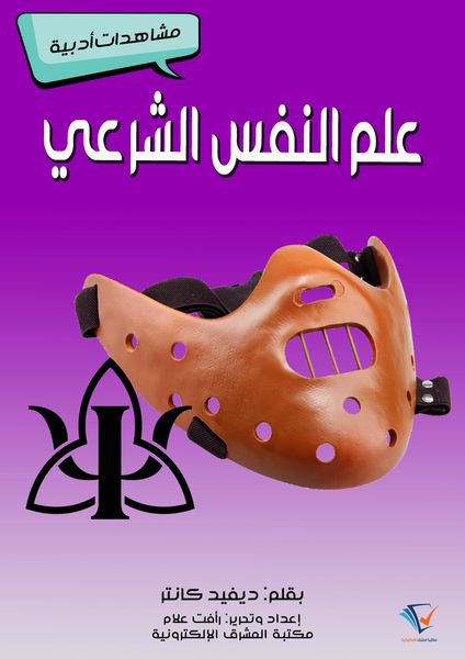 Produktbild: Sharia psychology