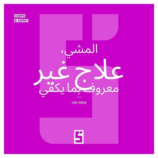 Produktbild: La marche, un rem&egrave;de m&eacute;connu (version arabe)
