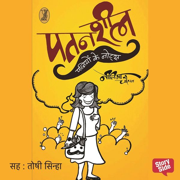 Produktbild: Patansheel Patniyon ke Notes