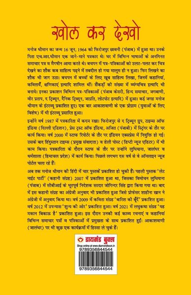 Produktbild: Khol Kar Dekho (खोल कर देखो)