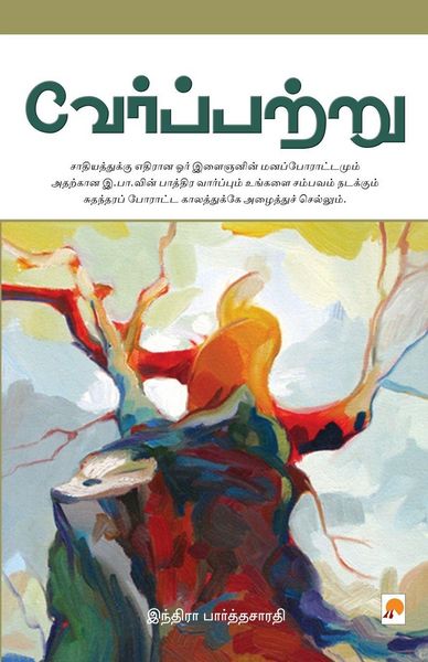 Produktbild: Verppattru / வேர்ப்பற்று