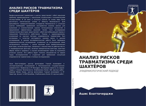 Produktbild: Analiz Riskov Travmatizma Sredi Shahtjorov