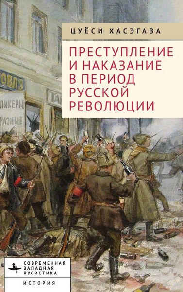 Produktbild: Crime and Punishment in the Russian Revolution
