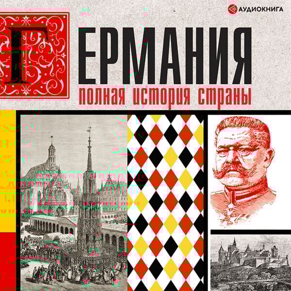 Produktbild: Germany. Full country history