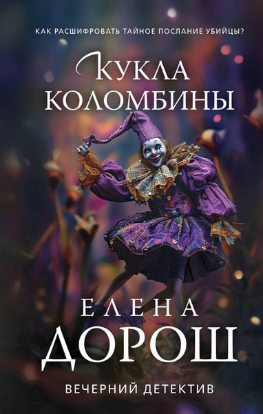 Produktbild: Kukla Kolombiny