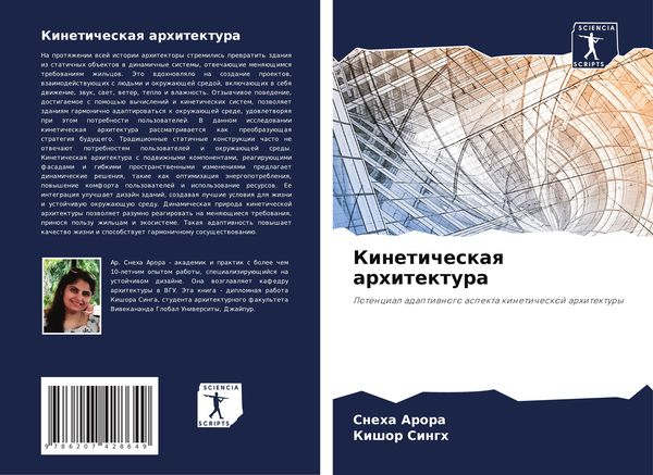 Produktbild: Kineticheskaq arhitektura
