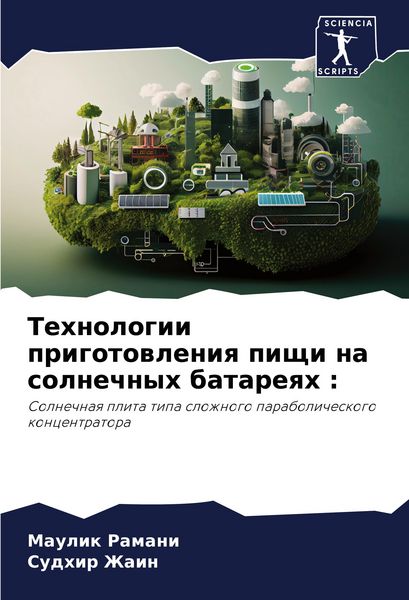 Produktbild: Tehnologii prigotowleniq pischi na solnechnyh batareqh :