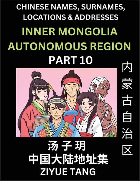 Inner Mongolia Autonomous Region (Part 10)- Mandarin Chinese Names, Surnames, Locations & Addresses, Learn Simple Chines