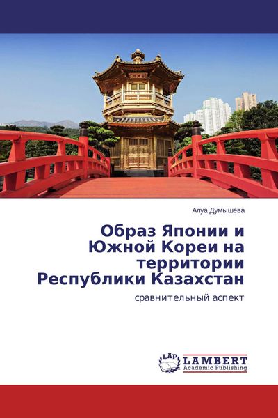 Produktbild: Obraz Yaponii i Juzhnoj Korei na territorii Respubliki Kazahstan